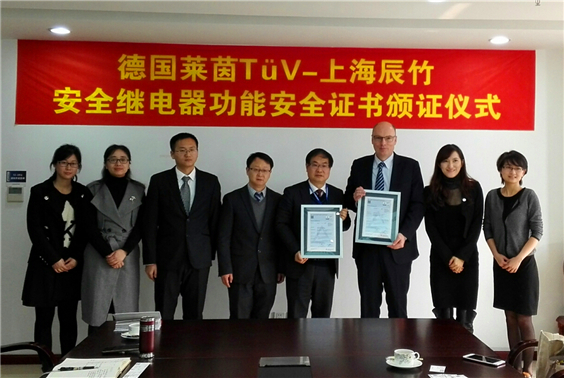 2016.1.31 安继TUVSIL_副本.jpg 辰竹喜获德国TüV中国大陆地区安全继电器产品SIL认证